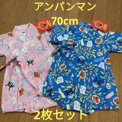 新品　アンパンマン　甚平　浴衣　70cm　綿100％　2枚　双子