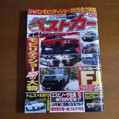 ベストカー 2025年12/10号