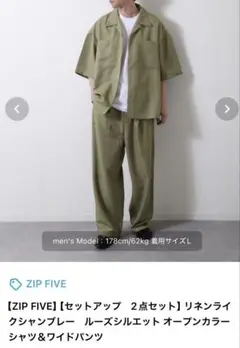 ZIP FIVE セットアップ　2点セット オープンカラーシャツ＆ワイドパンツ