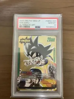 ②【 PSA10】孫悟空　少年期　パラレル　フュージョンワール PSA10 孫悟空:少年期 SB01-053 フュージョンワールド パラレル - メルカリ