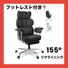 ゲーミングチェア オフィスチェア 155度リクライニング 座り心地良 PUレザー