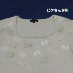 ♧トゥービーシック♧ビーズ装飾付きニット ７分袖 三陽商会