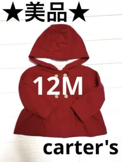 ★美品★carter's 赤いフード付きジャケット 12m