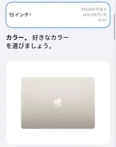 2026年最新】MacBooK air 15インチ スターライトの人気アイテム - メルカリ