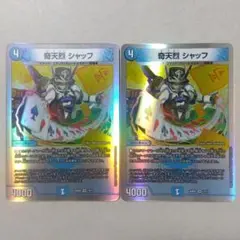 奇天烈シャッフ　２枚セット