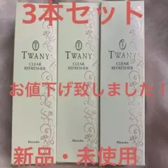 新品未開封 TWANY シーズナルエッセンス 25ml 2個セットサンプル3個付