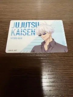 呪術廻戦　五条悟　クリアトレカ　じゅじゅつ旅