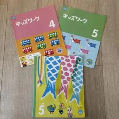 こどもちゃれんじ　ほっぷ　キッズワーク他　3、4歳