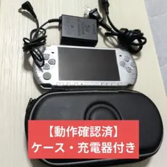 動作確認済⭐️ PSP3000 本体 　SONY ゲーム機　シルバー