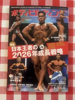 2026年最新】月刊ボディビルの人気アイテム - メルカリ