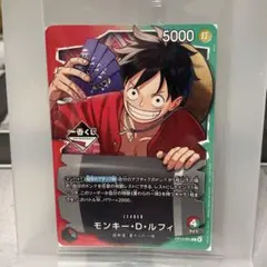 モンキー・D・ルフィ　1番くじ