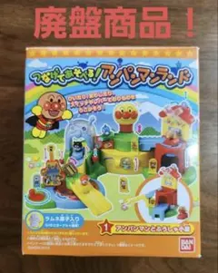 つなげてあそべる！アンパンマンランド　フルセットまとめ売り　希少品
