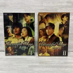 2025年最新】美しき日々 dvdの人気アイテム - メルカリ