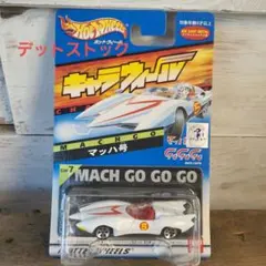 スピードレーサー マッハGoGoGo マッハ5 トランスポーター F1レース