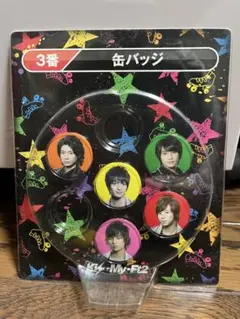 2026年最新】kis-my-ft2 缶バッジの人気アイテム - メルカリ