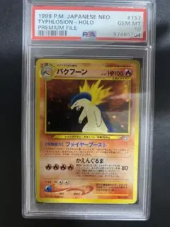 2025年最新】ポケモン 旧裏 psaの人気アイテム - メルカリ