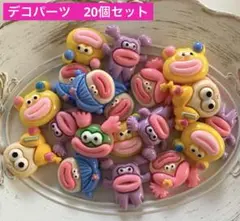 キャラクター　デコパーツ　20個セット