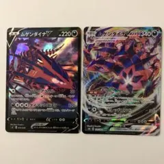 ポケモンカード　ムゲンダイナVMAX２枚セット