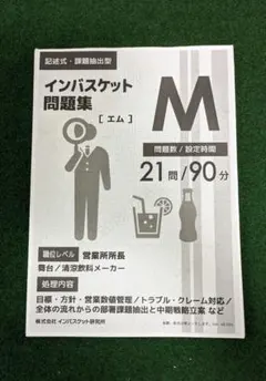 2026年最新】インバスケット 問題集の人気アイテム - メルカリ