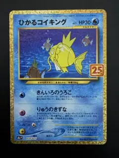 2026年最新】ひかるコイキング 25th 美品の人気アイテム - メルカリ