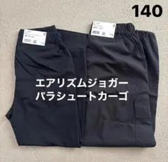 UNIQLO エアリズム ジョガーパンツ パラシュートカーゴパンツ 140黒