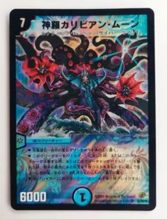 美品【初期2008年】神羅カリビアン・ムーン