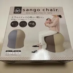さんごチェア sango chair ブラウンベージュ - メルカリ