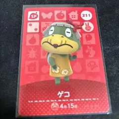 どうぶつの森　amiiboカード　ゲコ