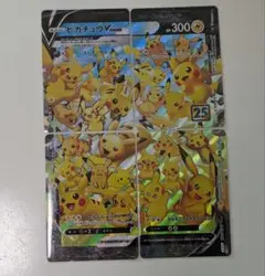 ポケモンカード ピカチュウ V-UNION 25th 1セット