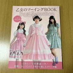 2025年最新】乙女のソーイングBOOKの人気アイテム - メルカリ