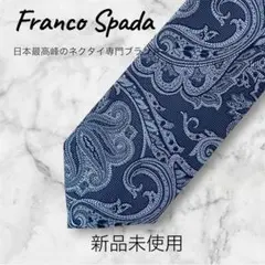 美品]フランコバッシ ネクタイ ヘリテージコレクション ペイズリー