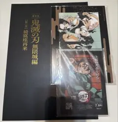 劇場版 鬼滅の刃 無限城編 猗窩座再来編 初回限定版パンフレット