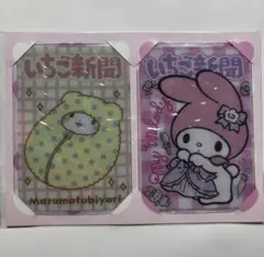サンリオ　いちご新聞　まるもふびより　大賞　カードケース　マイメロディ マイメロ