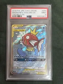 フォローで割引！ ポケモンカード PSA8 コイキング＆ホエルオーGX