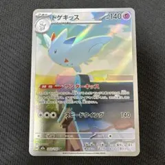 ポケモンカード　トゲキッス　ar　メガドリーム　即日発送