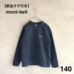 【新品タグ付き】mont-bell フリースプルオーバー　トレーナー　140 紺
