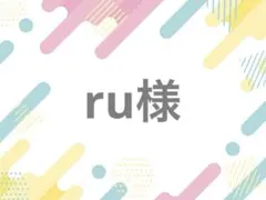 ru様 落下防止シート