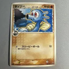 『美品』タッツー デルタ種 δ種 005/024