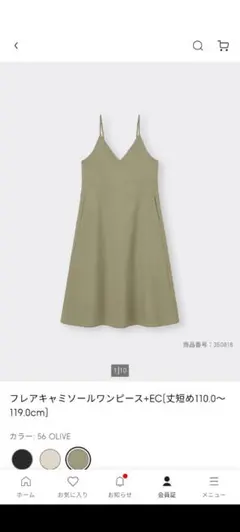GU　フレアキャミソールワンピース　オリーブ　丈短め