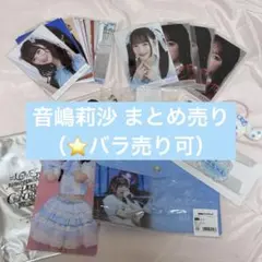 音嶋莉沙 バースデー カード セット 2026 イコラブ 音嶋莉沙 バースデー カード セット 2026 イコラブ - メルカリ