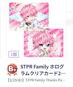 STPR Family Thanks Party くじ　すとぷり　さとみくん
