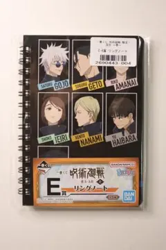 呪術廻戦　懐玉•玉折　一番くじ　リングノート