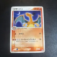 リザードン　明治　meiji プロモカード　1枚
