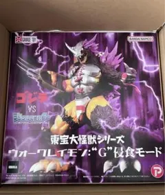 新品未開封】東宝大怪獣 ウォーグレイモン G侵食モード フィギュア