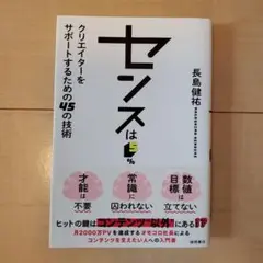 センスは5% クリエイターをサポートするための45の技術