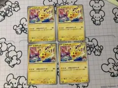 げきとうスパーク ピカチュウ 133/M-P 4枚セットのサムネイル