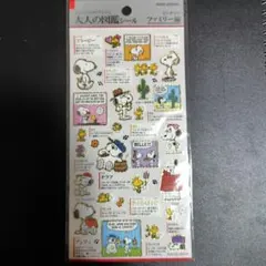 スヌーピー　大人の図鑑シール　ピーナッツ　ファミリー編