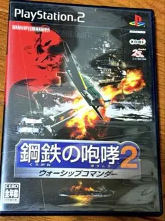 【激レアソフト】鋼鉄の咆哮2 ウォーシップコマンダー☆プレミア価格