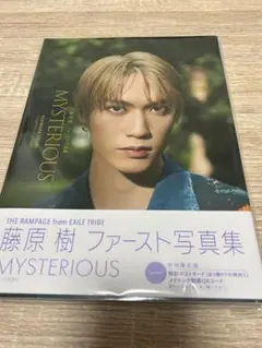 藤原樹 写真集 MYSTERIOUS