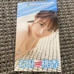 石田桃香 QUOカード　少年チャンピオン